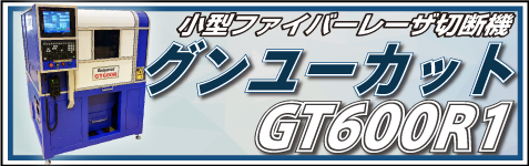 グンユーカットのページへ