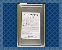ノンスパッタ液 N-SP-18Y
